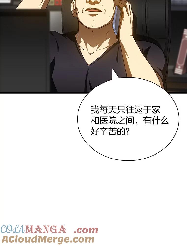 《AI神医的诞生》96.改变 第5页