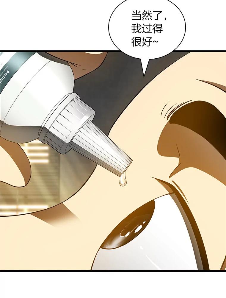 《AI神医的诞生》96.改变 第3页