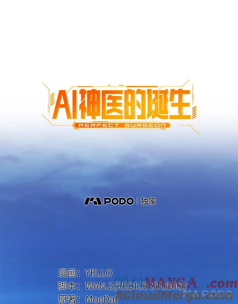 《AI神医的诞生》96.改变 第41页