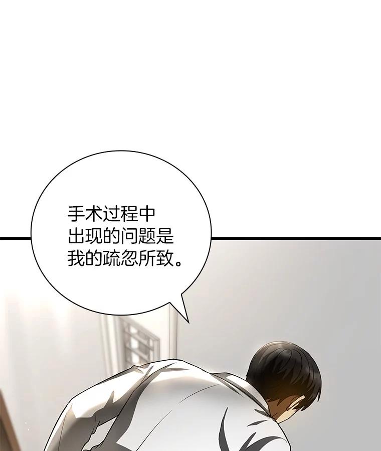 《AI神医的诞生》96.改变 第104页
