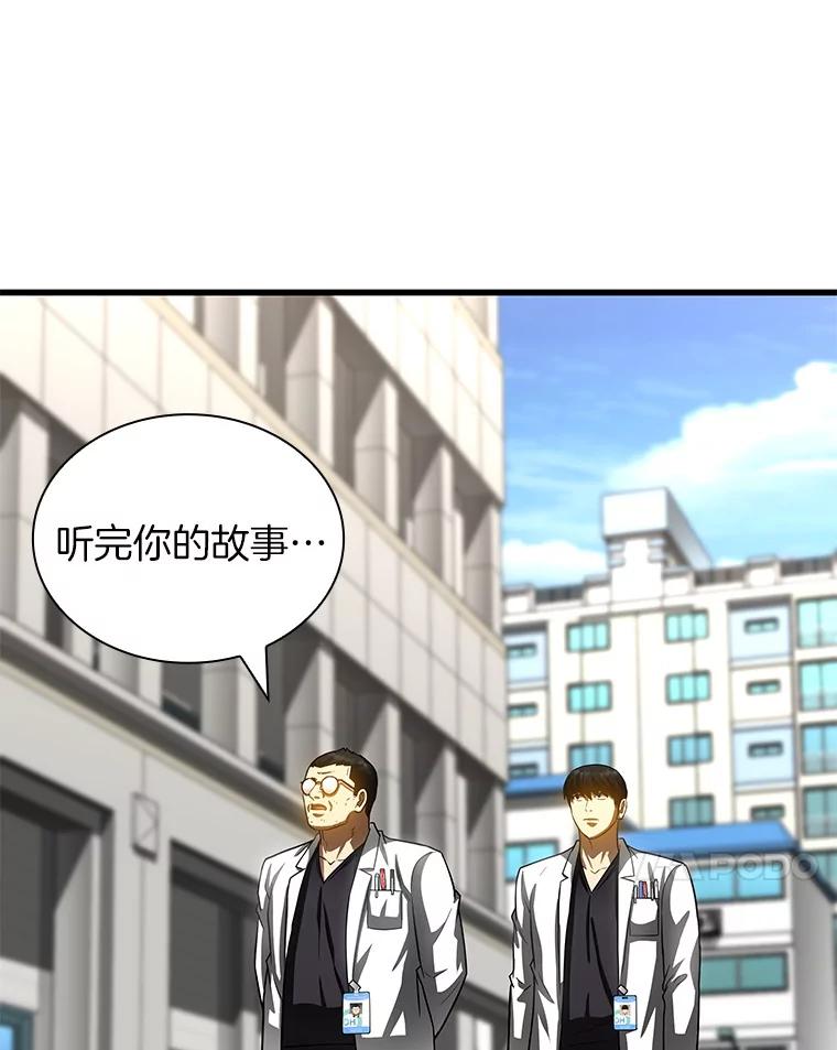 《AI神医的诞生》96.改变 第78页