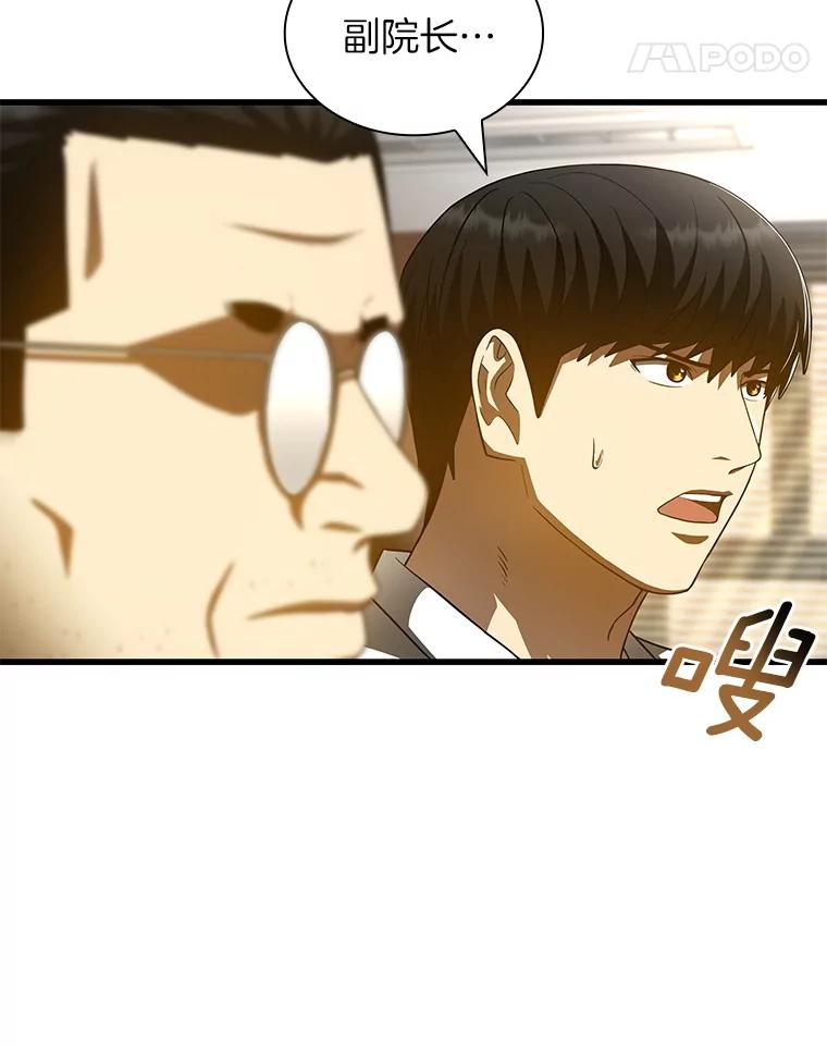 《AI神医的诞生》96.改变 第103页
