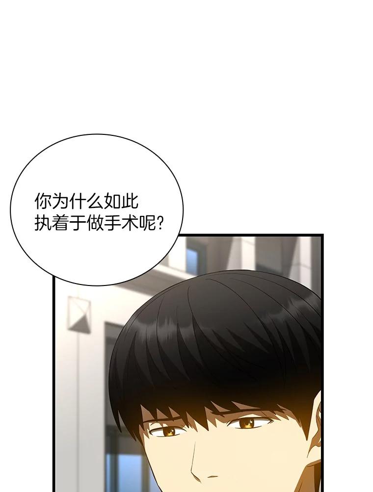 《AI神医的诞生》96.改变 第56页