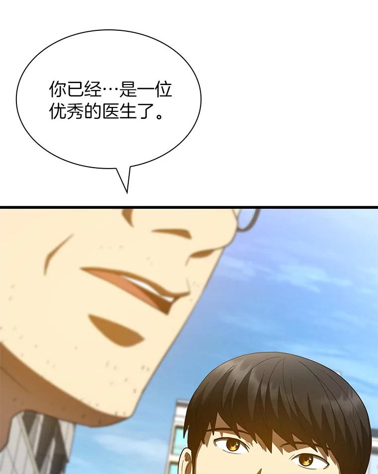《AI神医的诞生》96.改变 第76页