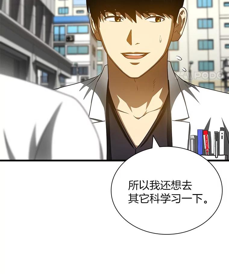 《AI神医的诞生》96.改变 第52页