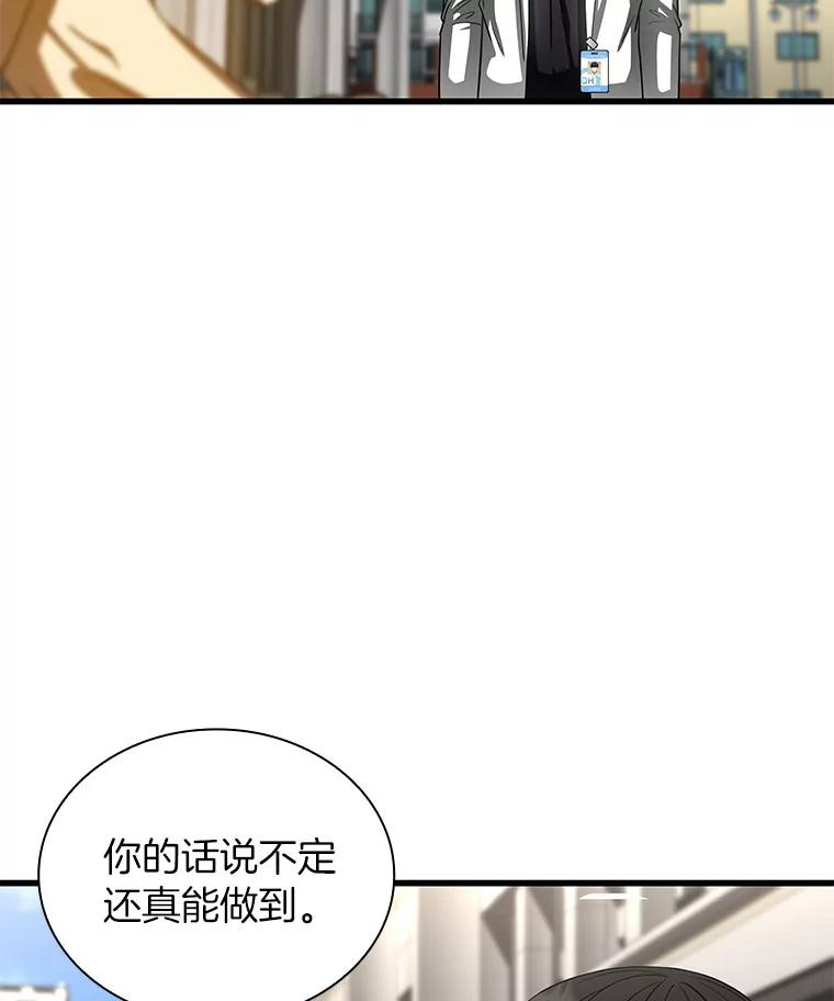 《AI神医的诞生》96.改变 第54页