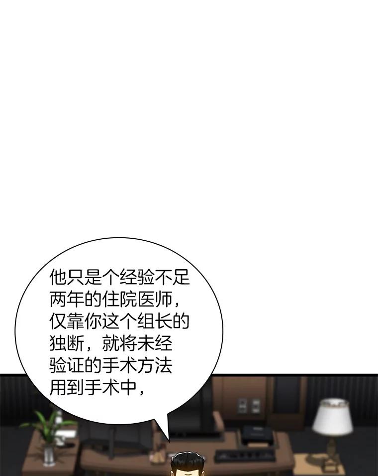 《AI神医的诞生》96.改变 第98页