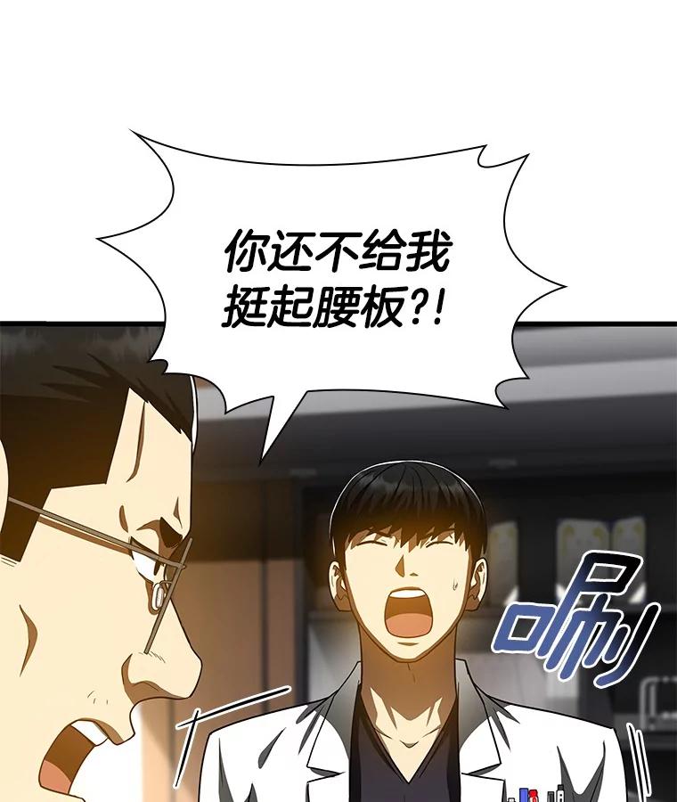 《AI神医的诞生》96.改变 第36页
