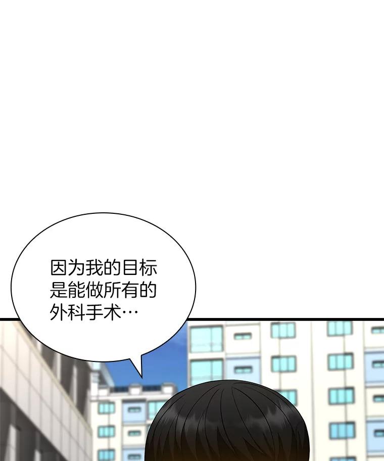 《AI神医的诞生》96.改变 第51页