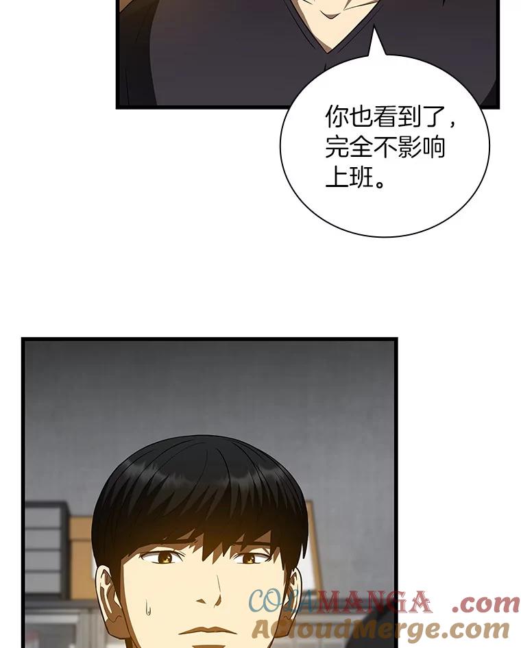 《AI神医的诞生》96.改变 第21页