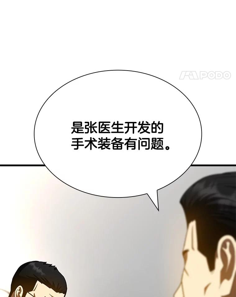 《AI神医的诞生》96.改变 第96页