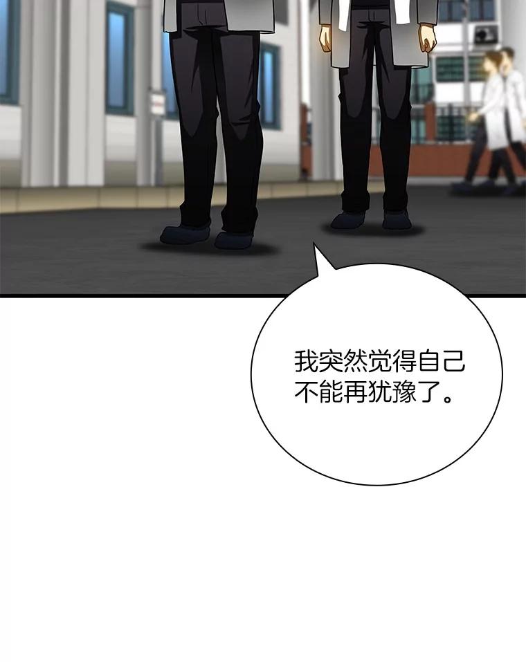 《AI神医的诞生》96.改变 第79页