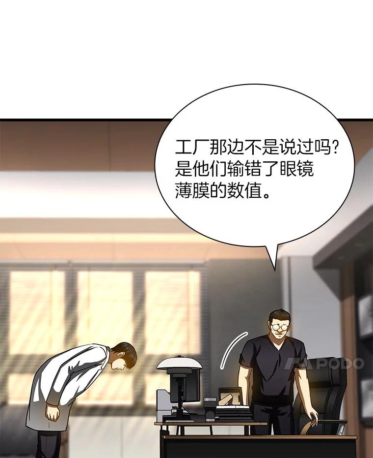 《AI神医的诞生》96.改变 第27页