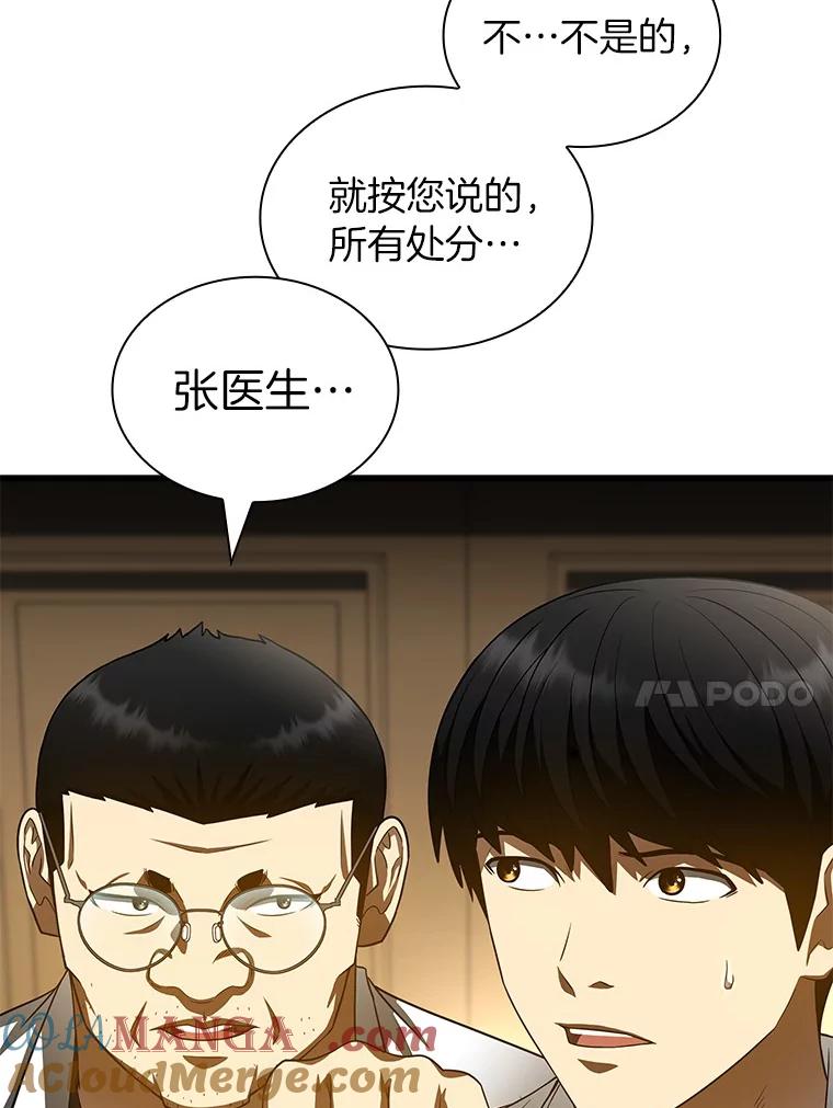 《AI神医的诞生》96.改变 第113页