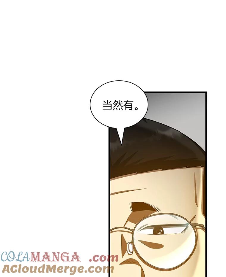 《AI神医的诞生》97.送别会 第9页