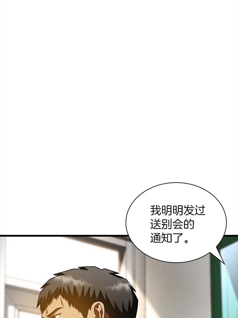 《AI神医的诞生》97.送别会 第128页