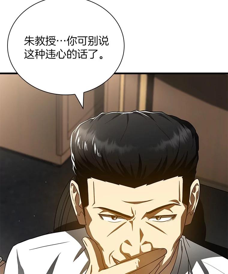 《AI神医的诞生》97.送别会 第7页