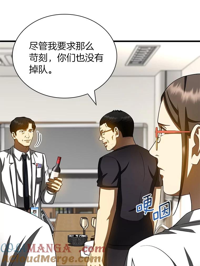 《AI神医的诞生》97.送别会 第73页