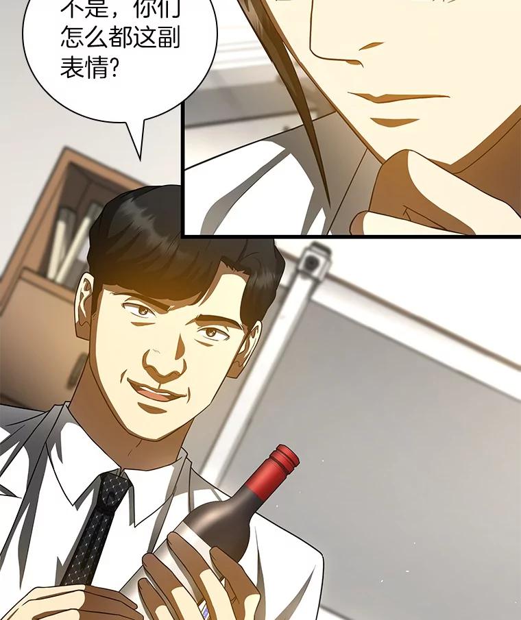 《AI神医的诞生》97.送别会 第83页