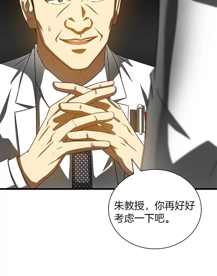 《AI神医的诞生》97.送别会 第26页