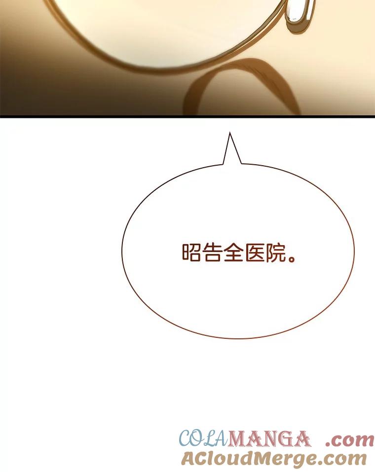 《AI神医的诞生》97.送别会 第41页