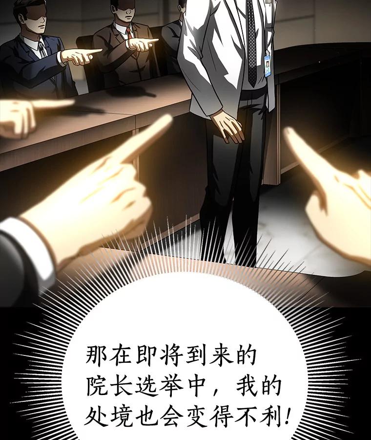 《AI神医的诞生》97.送别会 第23页