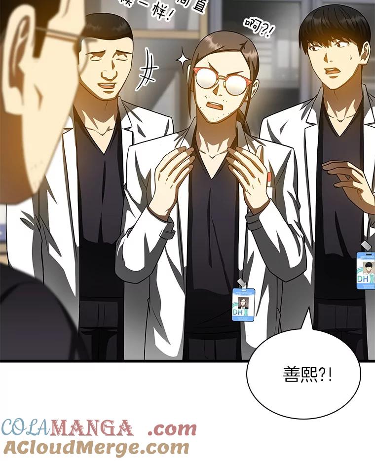 《AI神医的诞生》97.送别会 第57页