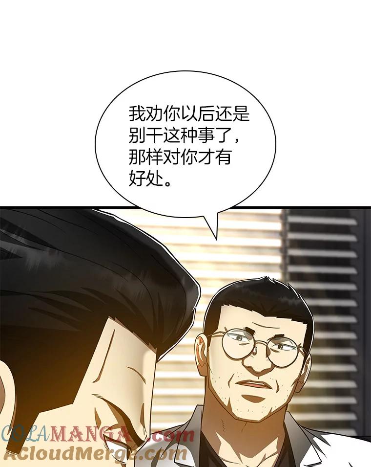 《AI神医的诞生》97.送别会 第37页