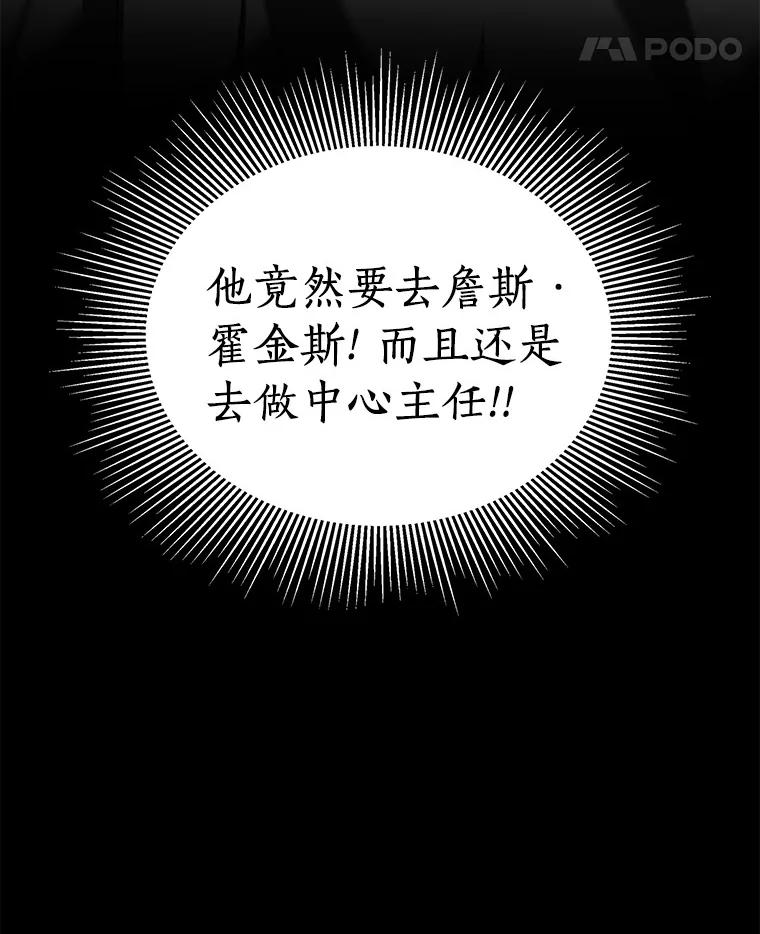 《AI神医的诞生》97.送别会 第15页