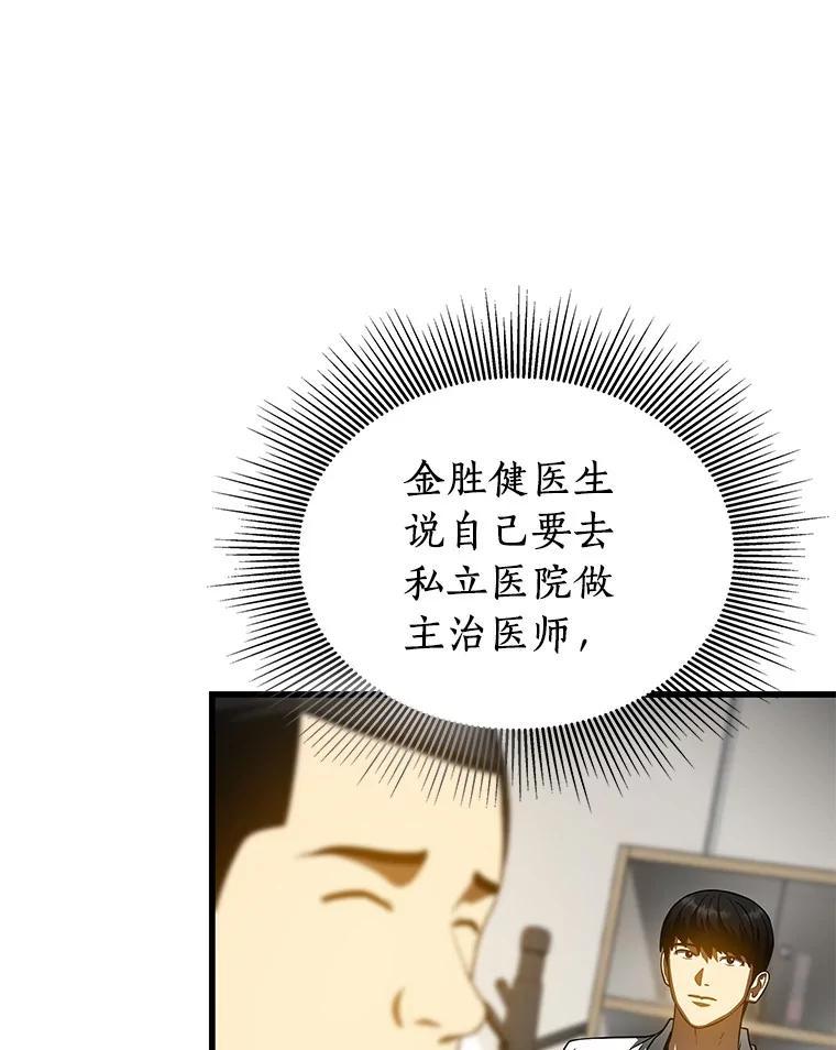 《AI神医的诞生》97.送别会 第100页