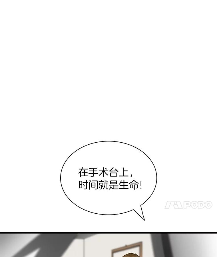 《AI神医的诞生》97.送别会 第54页