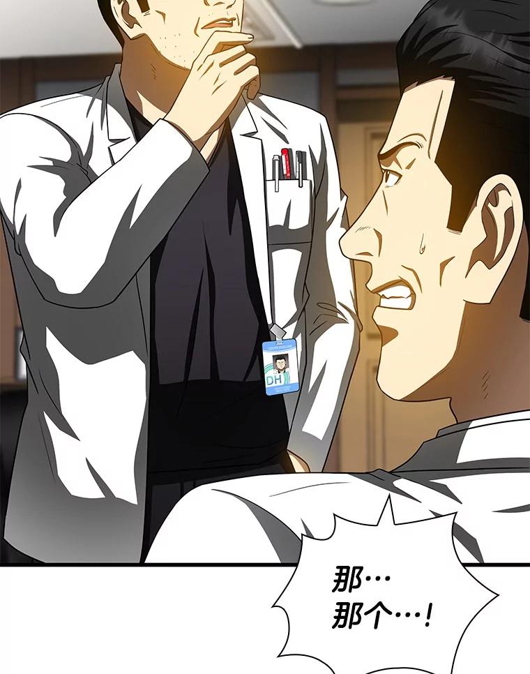 《AI神医的诞生》97.送别会 第30页