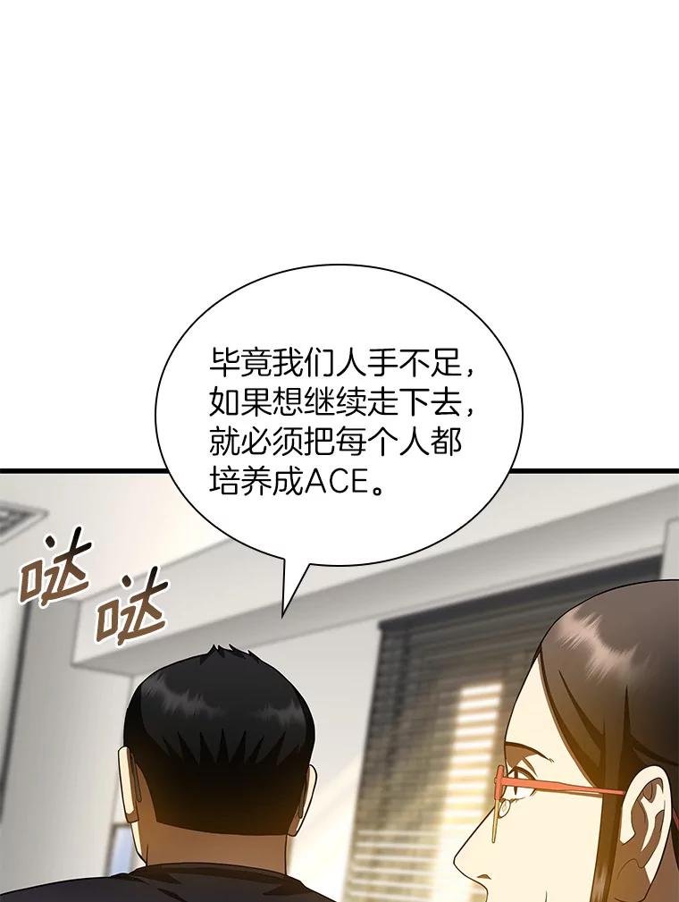 《AI神医的诞生》97.送别会 第71页