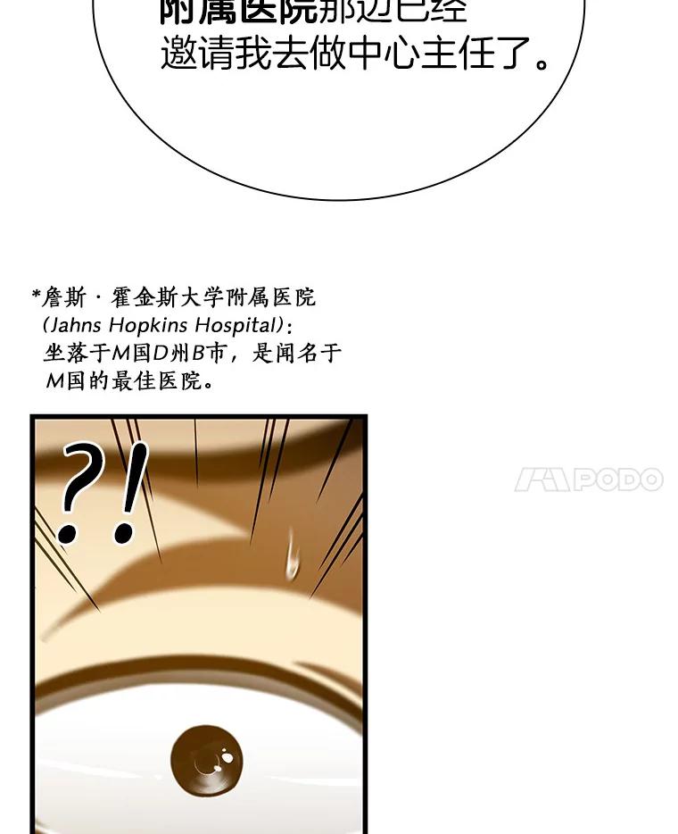《AI神医的诞生》97.送别会 第11页