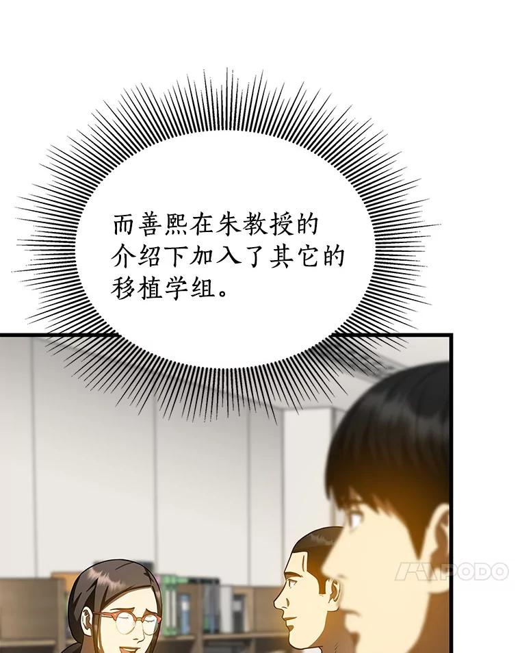《AI神医的诞生》97.送别会 第102页