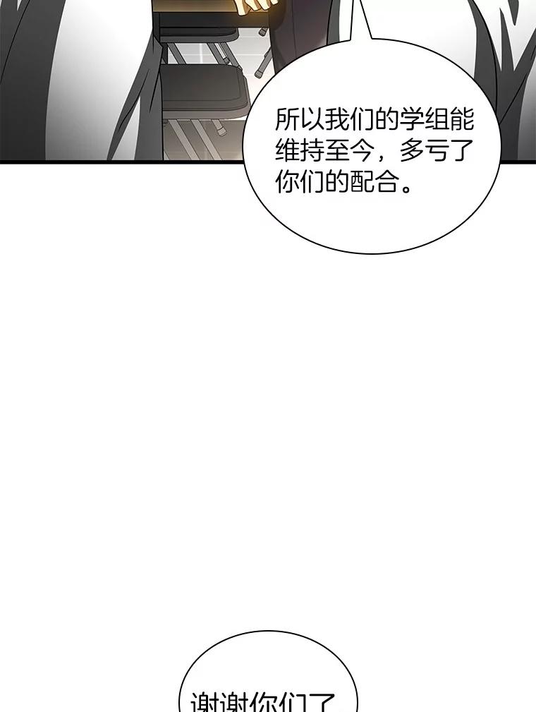 《AI神医的诞生》97.送别会 第74页