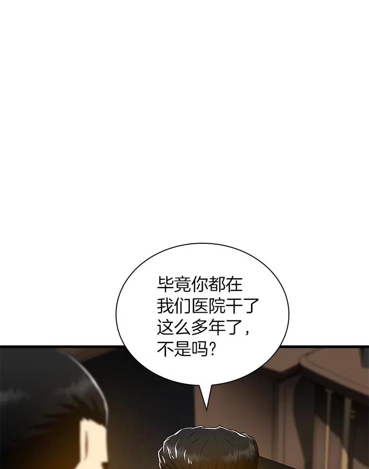 《AI神医的诞生》97.送别会 第27页