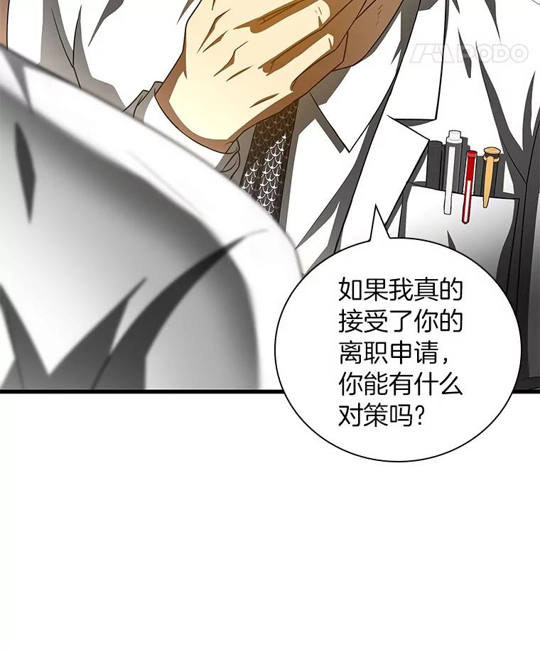 《AI神医的诞生》97.送别会 第8页