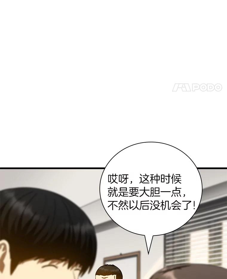 《AI神医的诞生》97.送别会 第58页