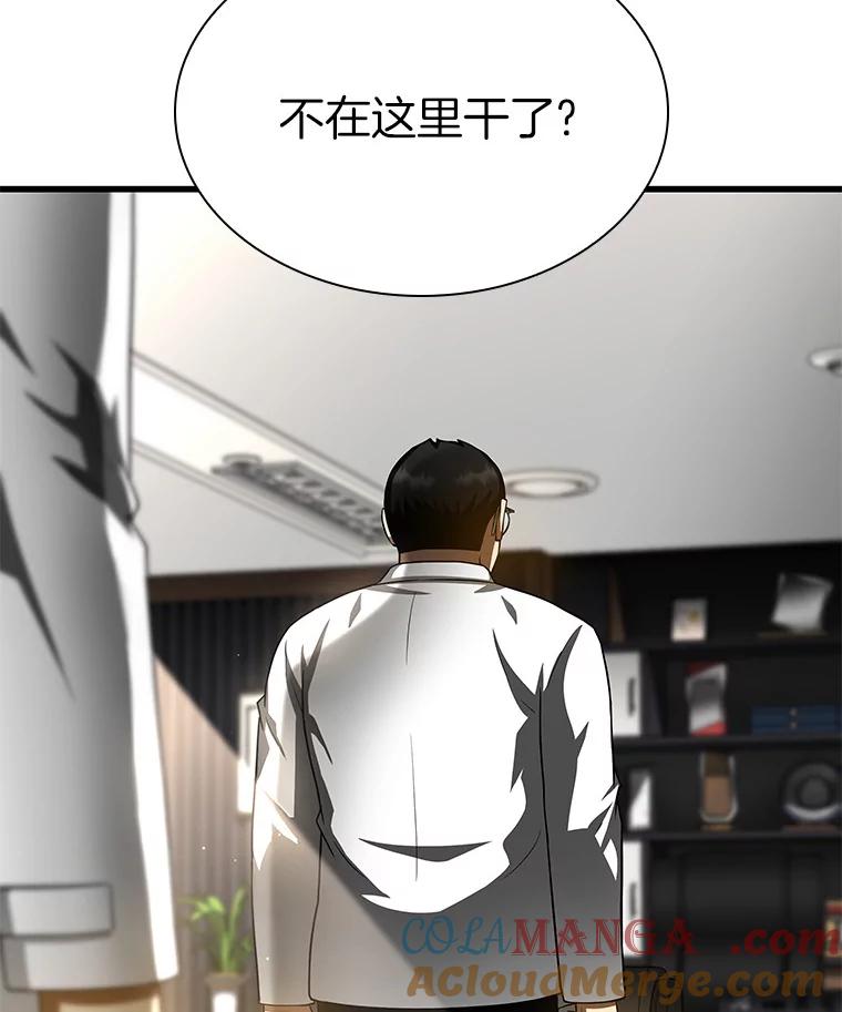 《AI神医的诞生》97.送别会 第5页