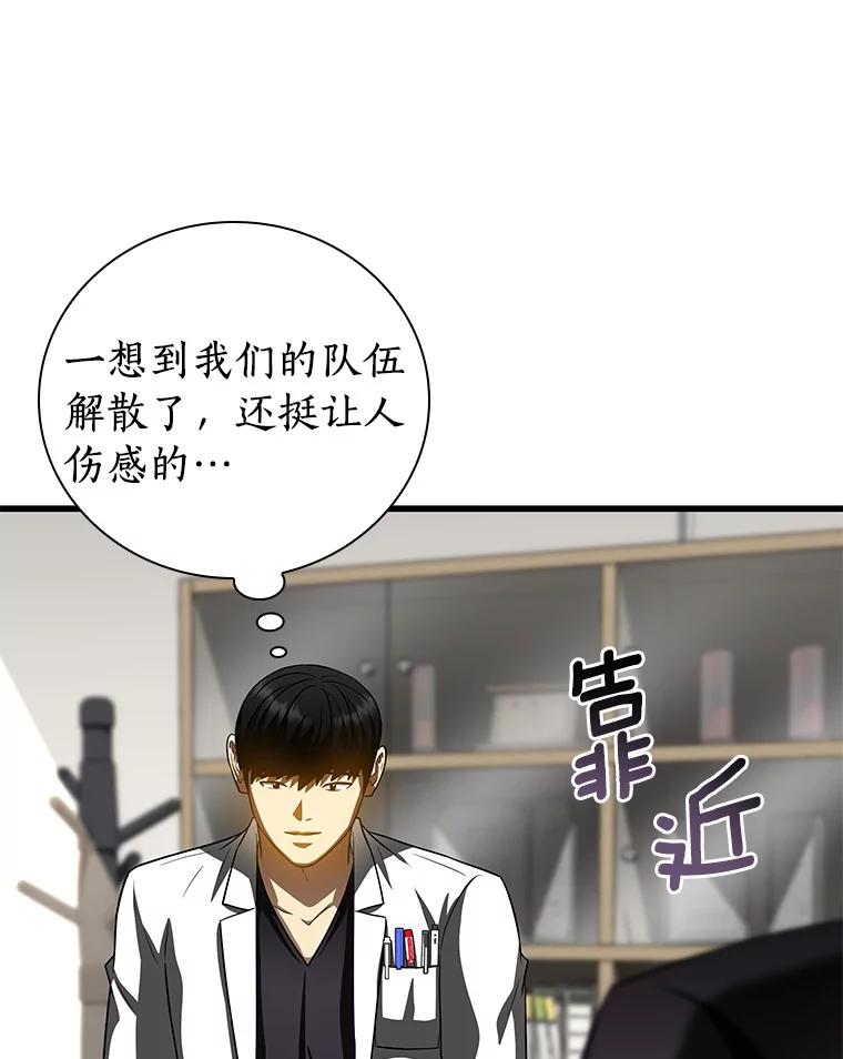 《AI神医的诞生》97.送别会 第104页