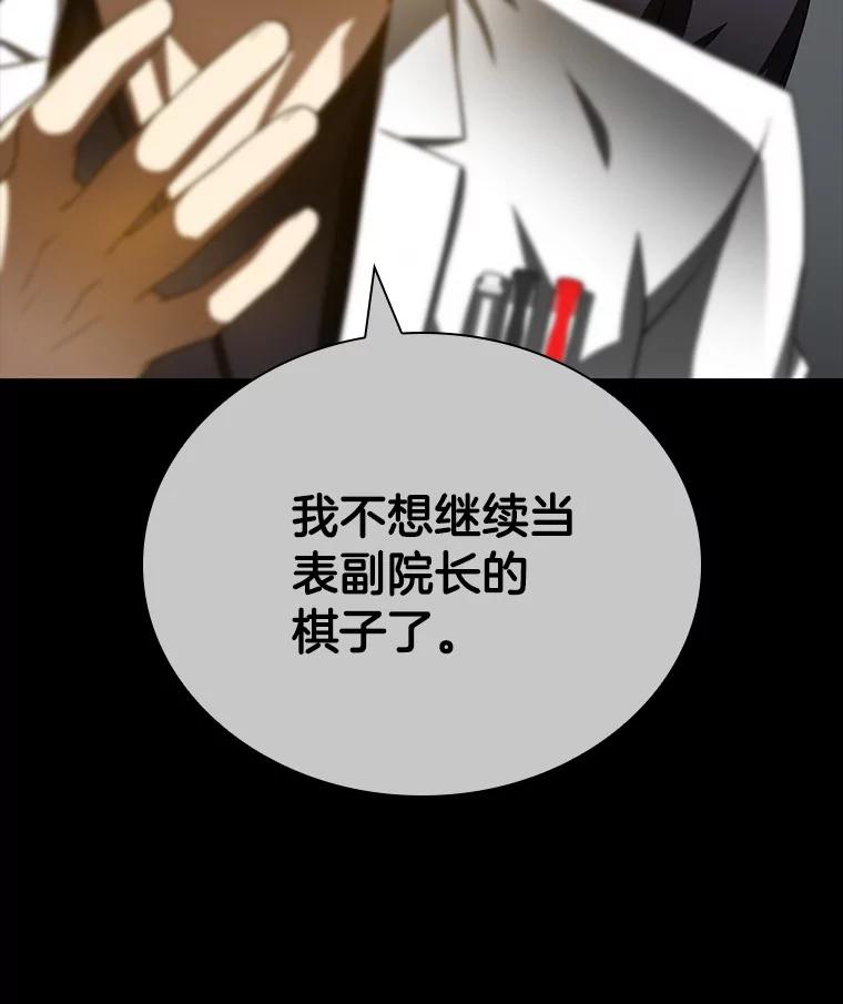 《AI神医的诞生》97.送别会 第122页