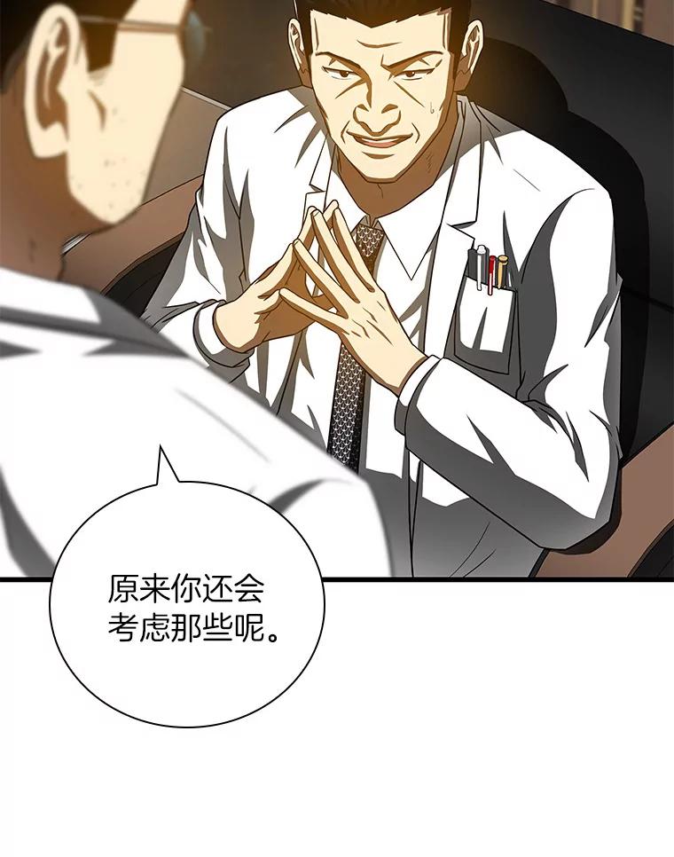 《AI神医的诞生》97.送别会 第28页