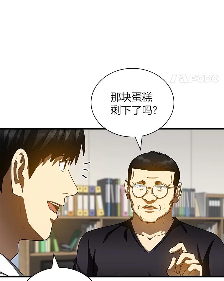 《AI神医的诞生》97.送别会 第106页