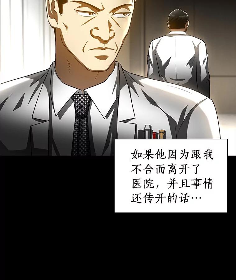 《AI神医的诞生》97.送别会 第20页