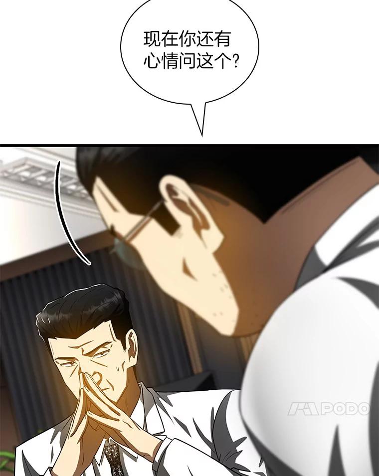 《AI神医的诞生》97.送别会 第35页