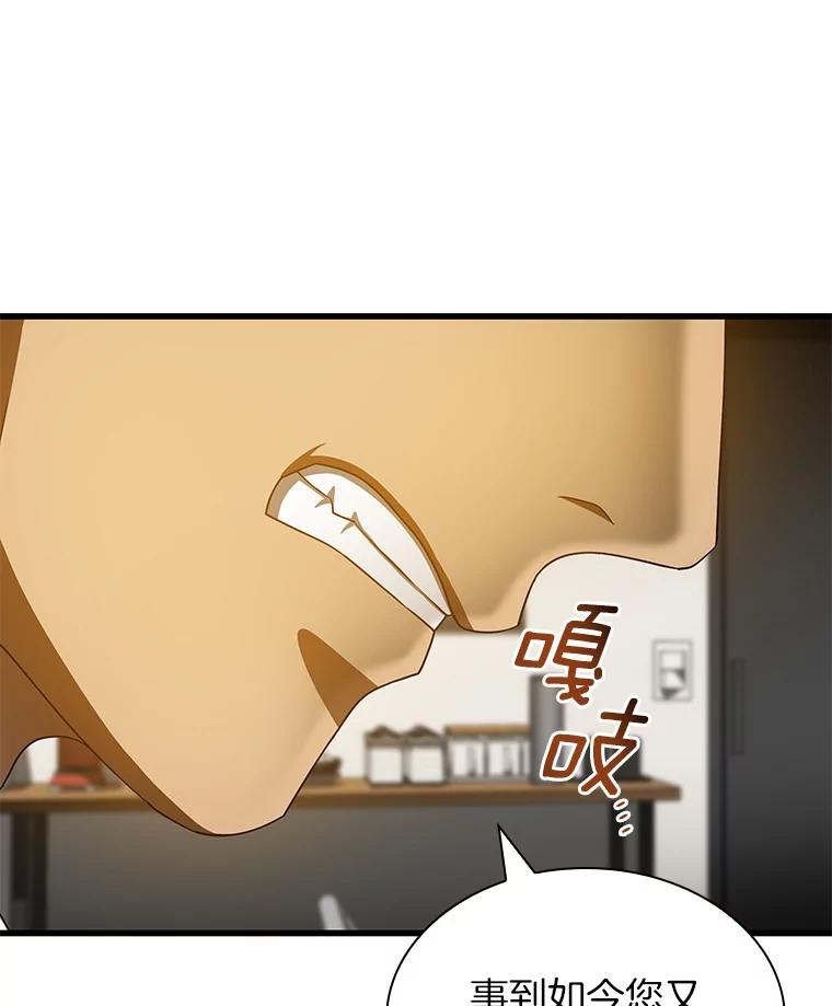 《AI神医的诞生》97.送别会 第138页