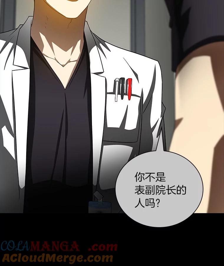 《AI神医的诞生》97.送别会 第117页