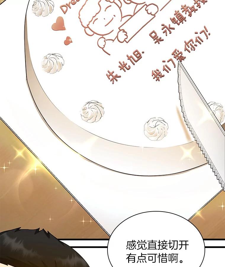 《AI神医的诞生》97.送别会 第50页