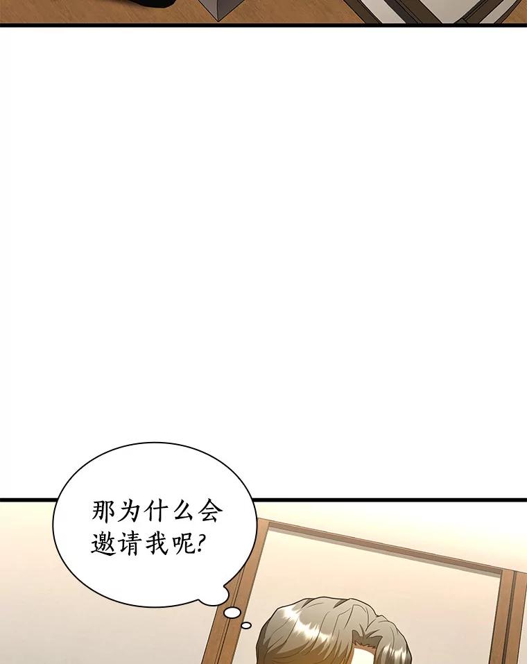 《AI神医的诞生》98.不公正待遇 第83页